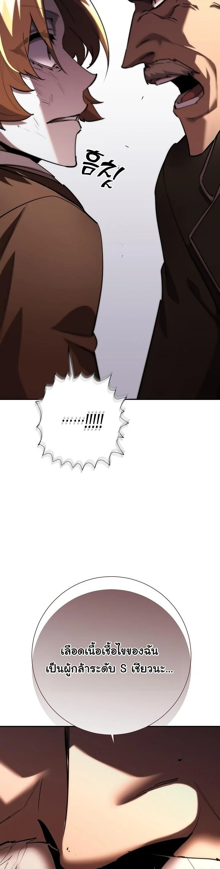 The Sword God from a Ruined World เทพดาบผู้รอดจากโลกที่ล่มสลาย ตอนที่ 44 หน้า 31