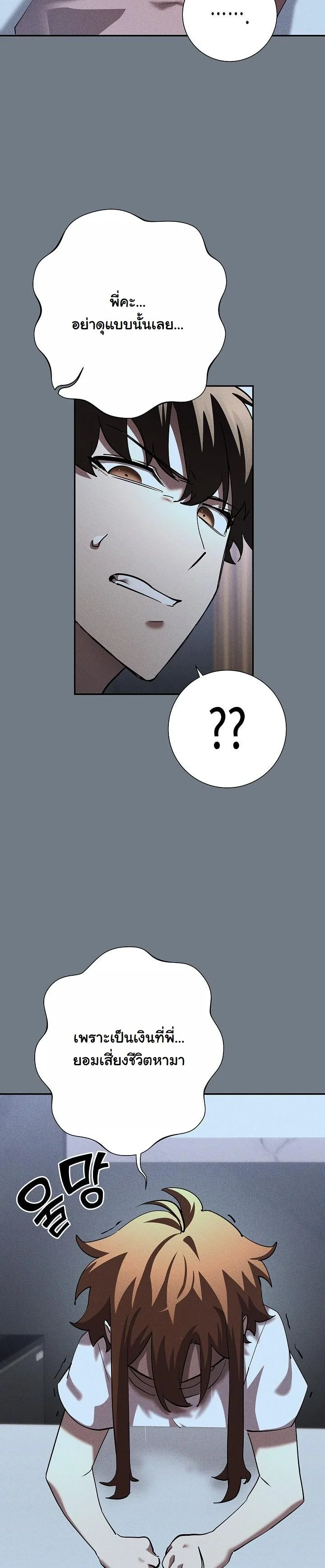 The Sword God from a Ruined World เทพดาบผู้รอดจากโลกที่ล่มสลาย ตอนที่ 44 หน้า 46