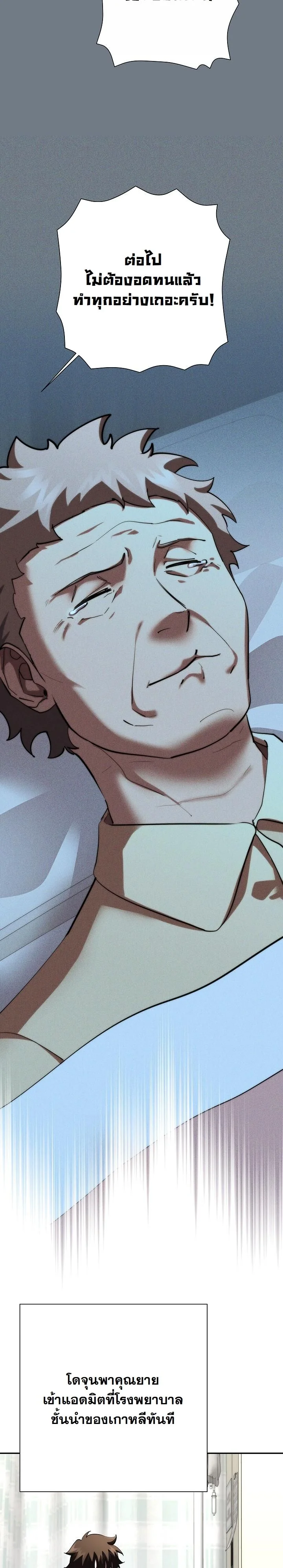 The Sword God from a Ruined World เทพดาบผู้รอดจากโลกที่ล่มสลาย ตอนที่ 44 หน้า 50