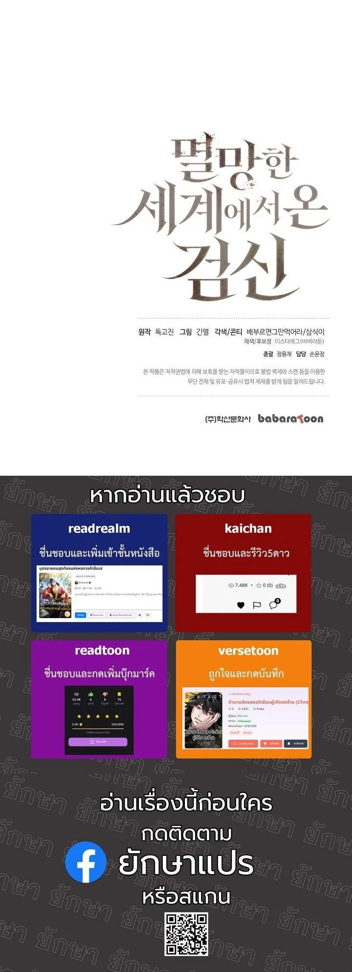 The Sword God from a Ruined World เทพดาบผู้รอดจากโลกที่ล่มสลาย ตอนที่ 44 หน้า 53