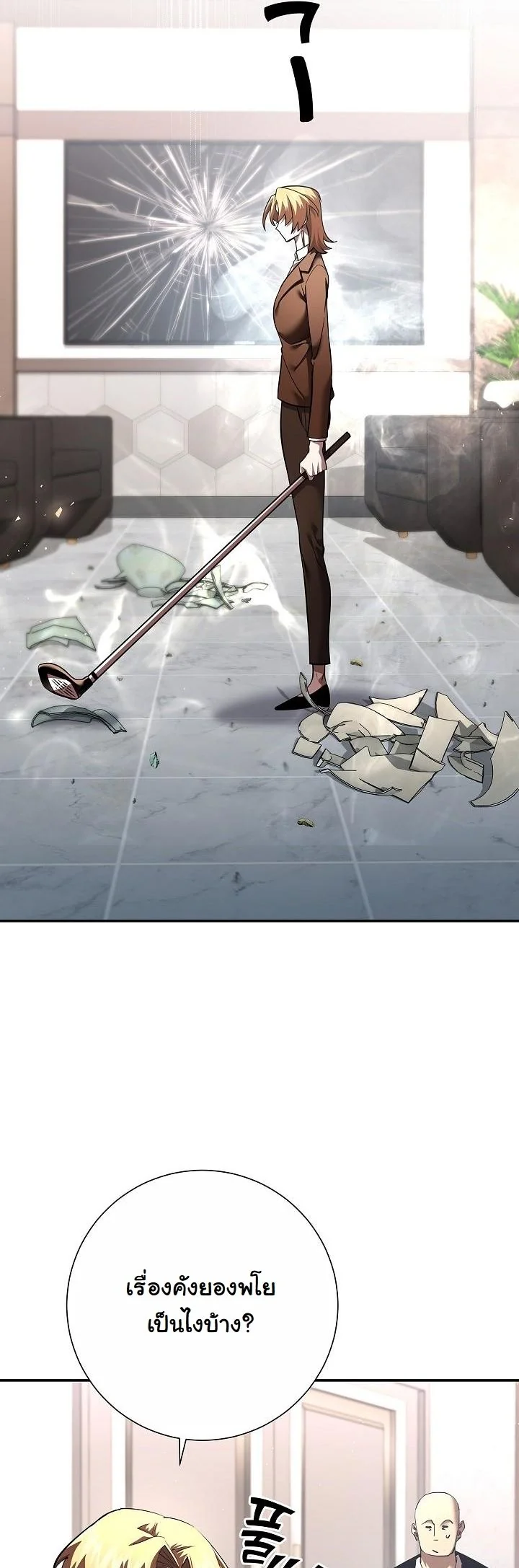 The Sword God from a Ruined World เทพดาบผู้รอดจากโลกที่ล่มสลาย ตอนที่ 44 หน้า 8