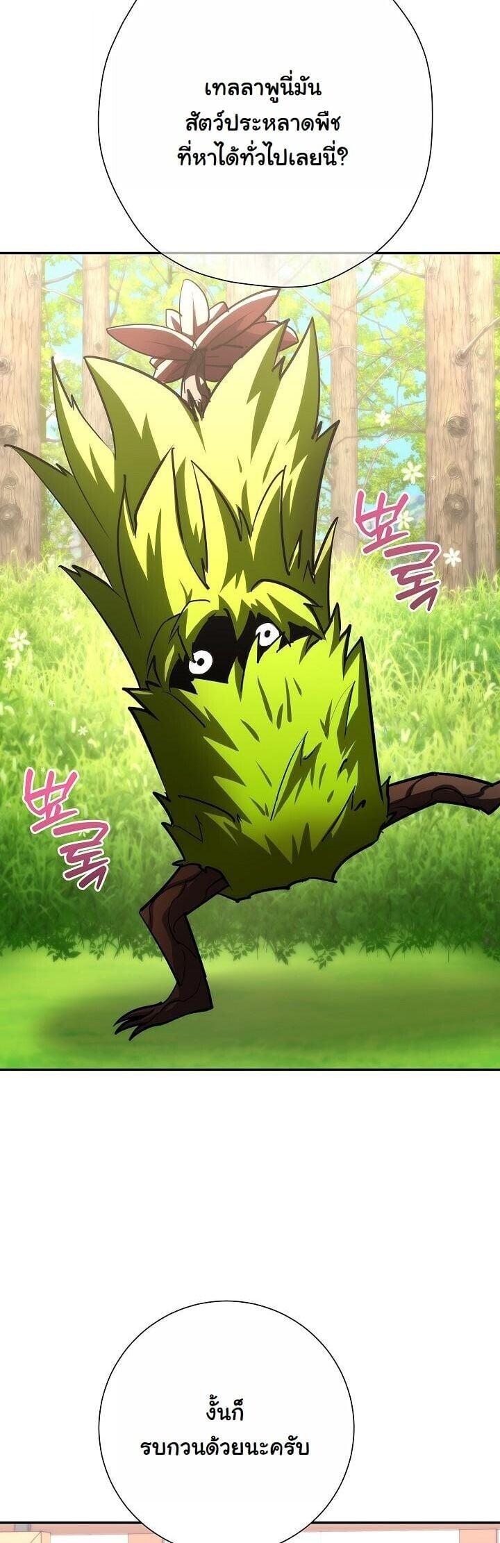 The Sword God from a Ruined World ตอนที่ 45 18