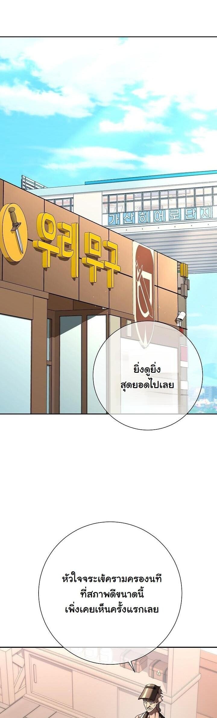 The Sword God from a Ruined World ตอนที่ 45 2