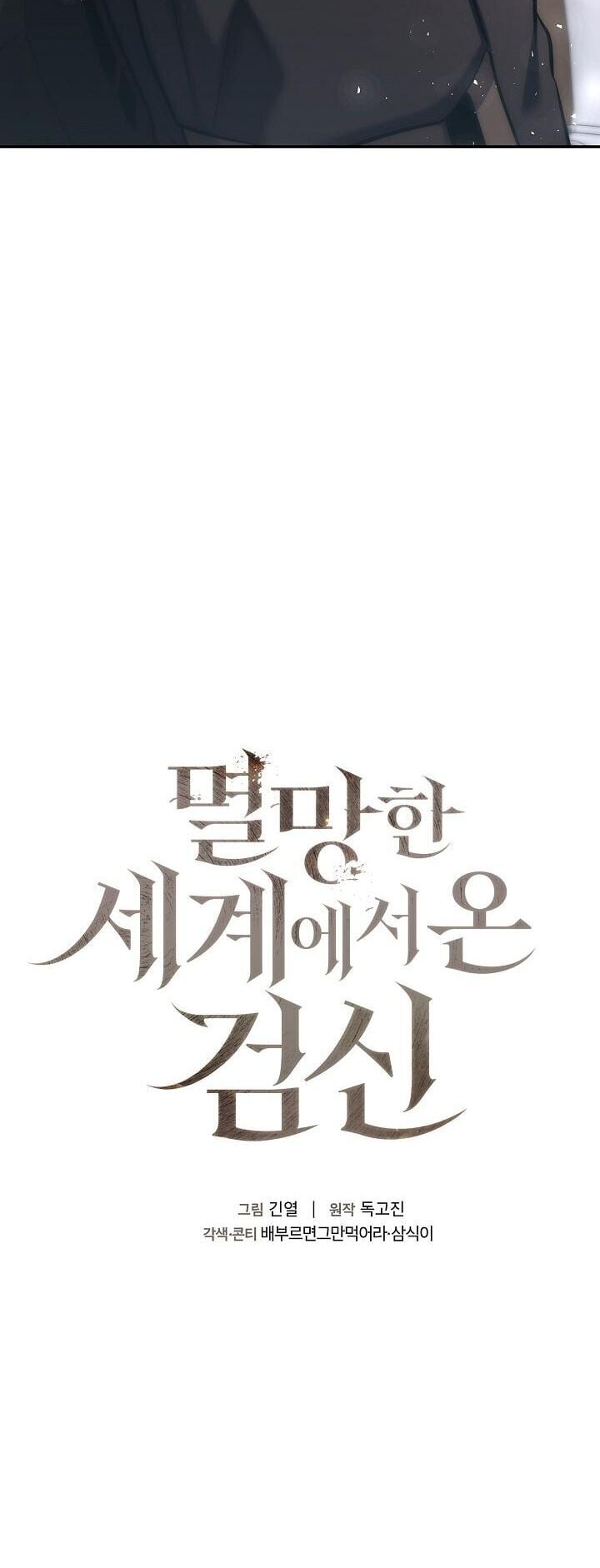 The Sword God from a Ruined World ตอนที่ 45 22