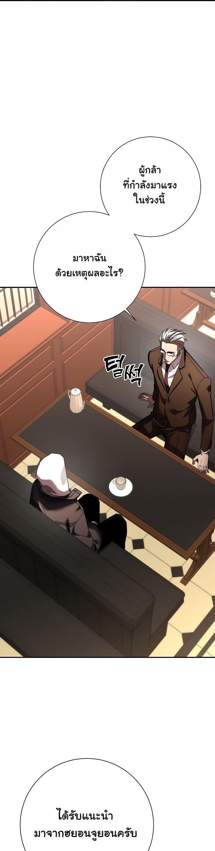 The Sword God from a Ruined World ตอนที่ 45 34