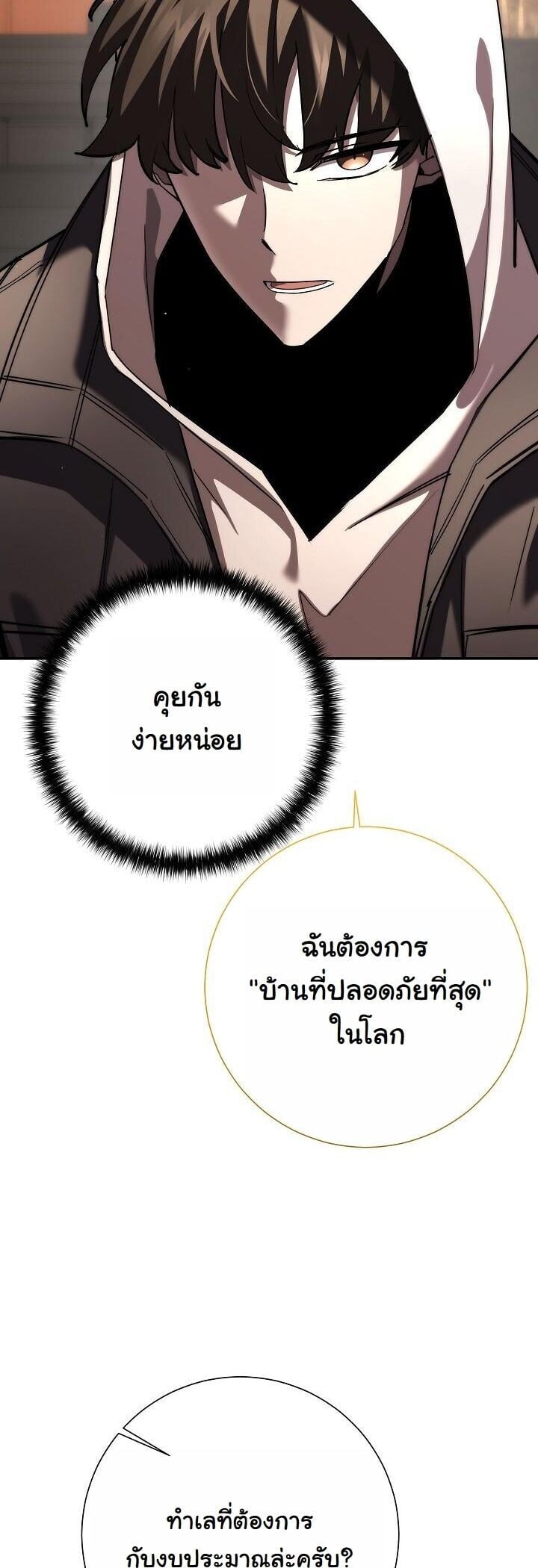 The Sword God from a Ruined World ตอนที่ 45 38