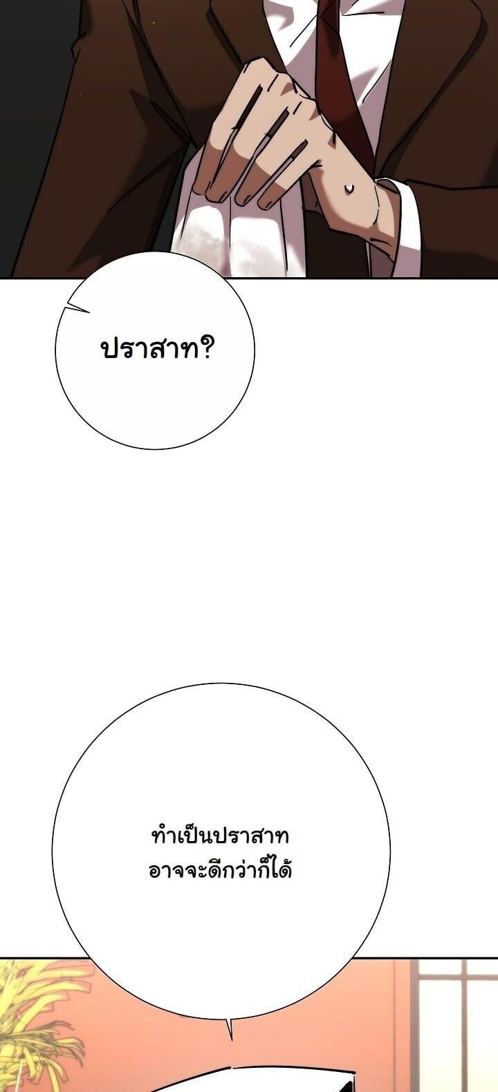 The Sword God from a Ruined World ตอนที่ 45 43