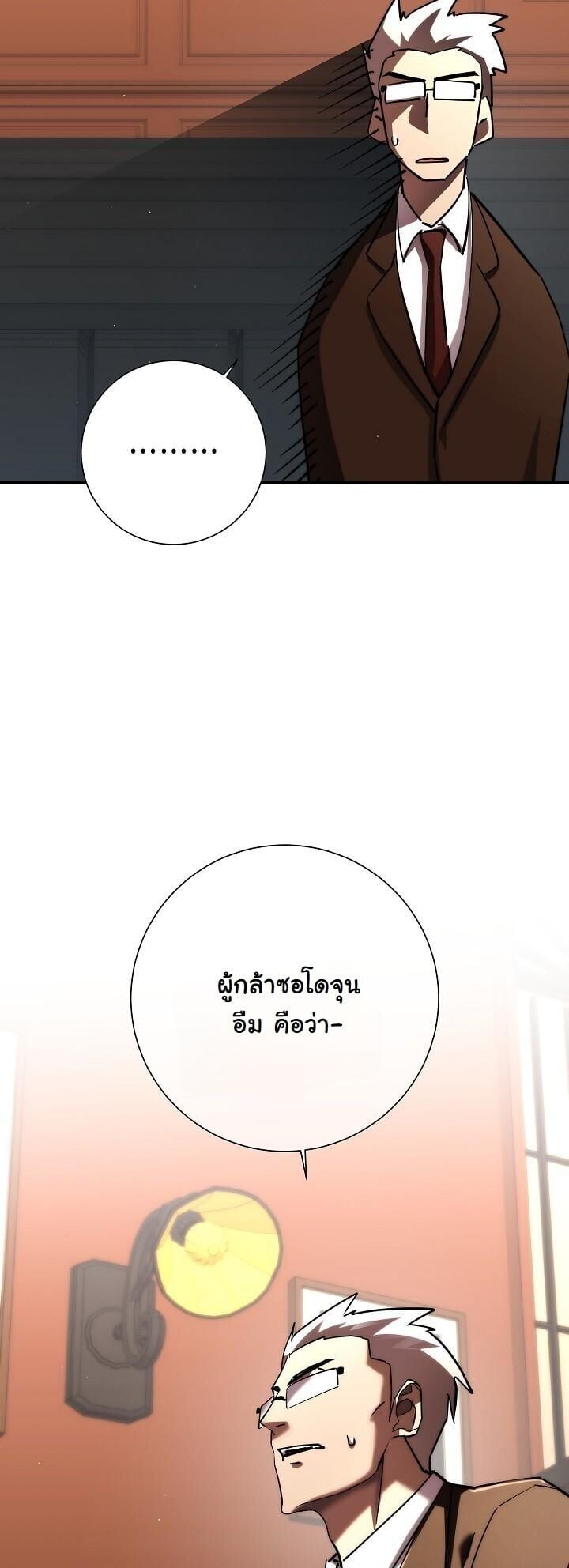 The Sword God from a Ruined World ตอนที่ 45 45