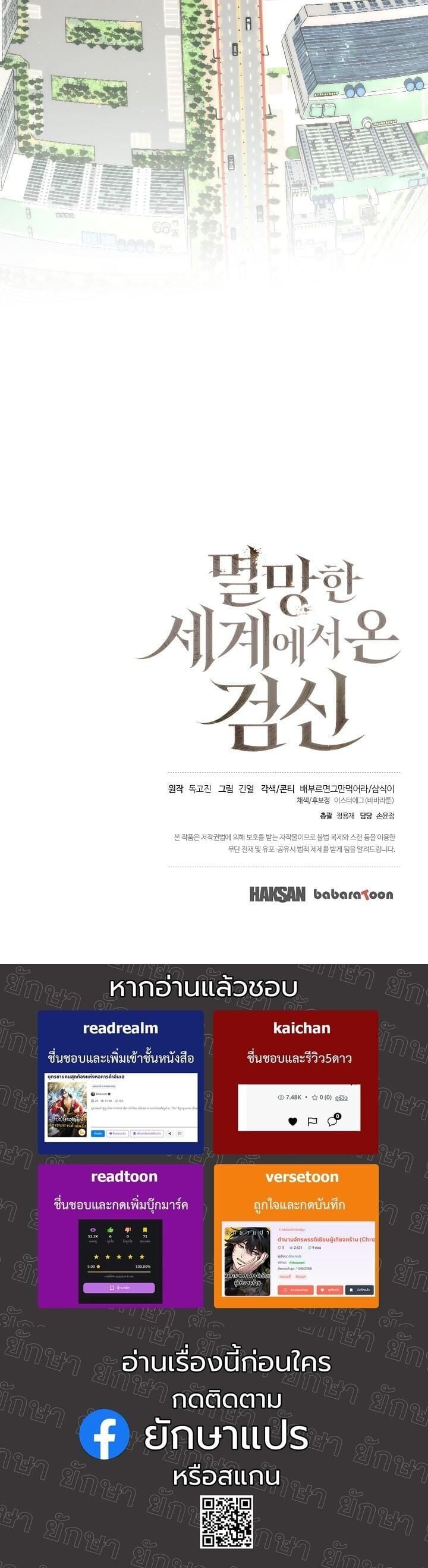 The Sword God from a Ruined World ตอนที่ 45 55