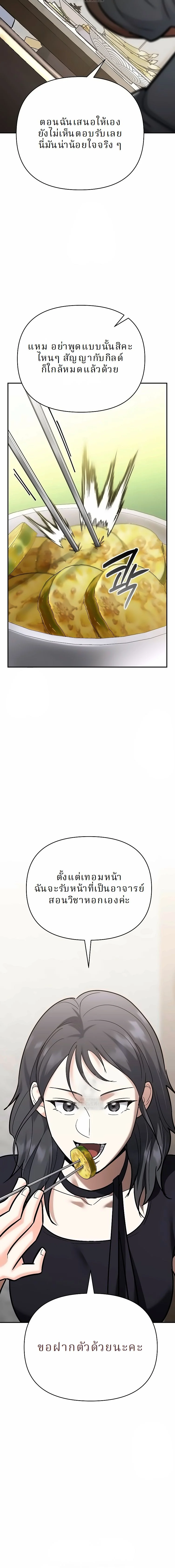 The Swordsmanship Instructor at the Academy ตอนที่ 21 7