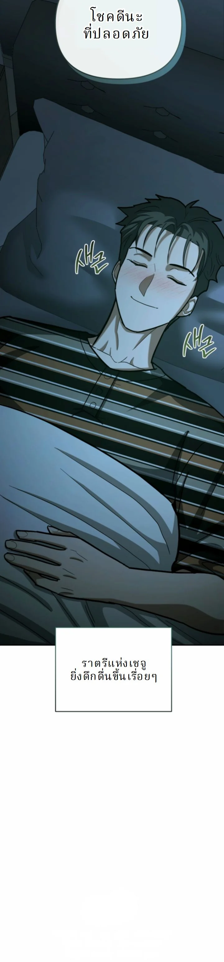 The Swordsmanship Instructor at the Academy ตอนที่ 26 7