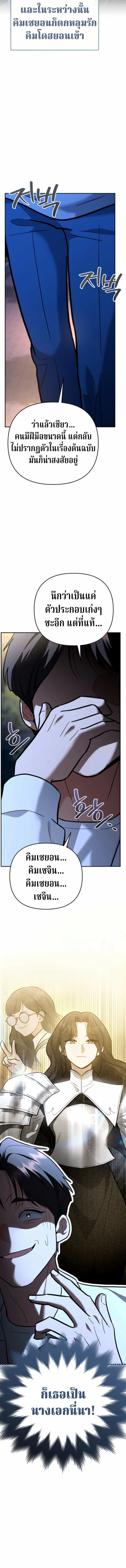 The Swordsmanship Instructor at the Academy ตอนที่ 35 7