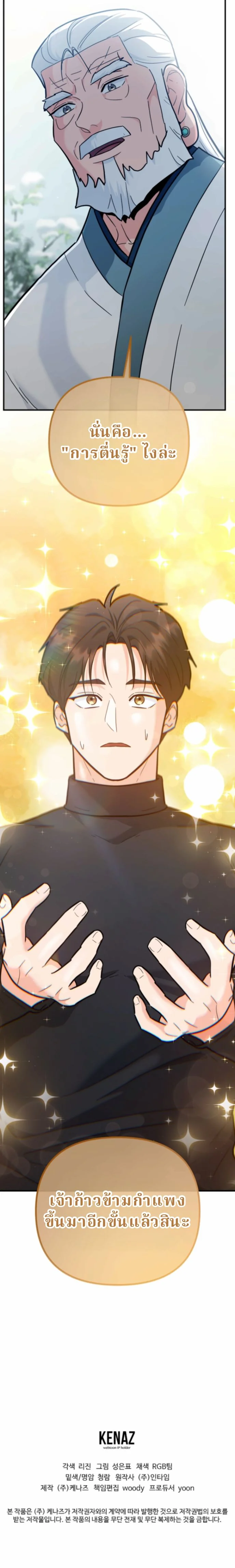 The Swordsmanship Instructor at the Academy ตอนที่ 36 7