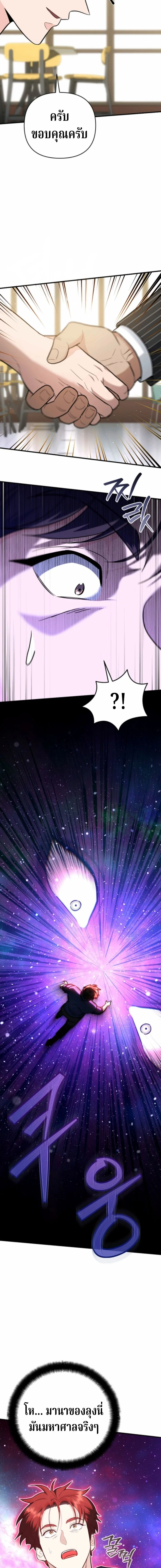 The Swordsmanship Instructor at the Academy ตอนที่ 39 14