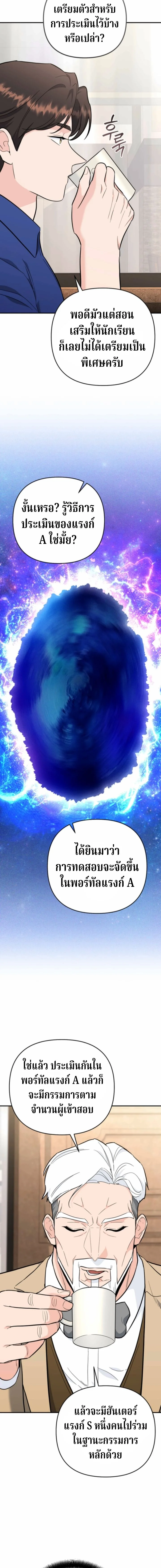 The Swordsmanship Instructor at the Academy ตอนที่ 39 23