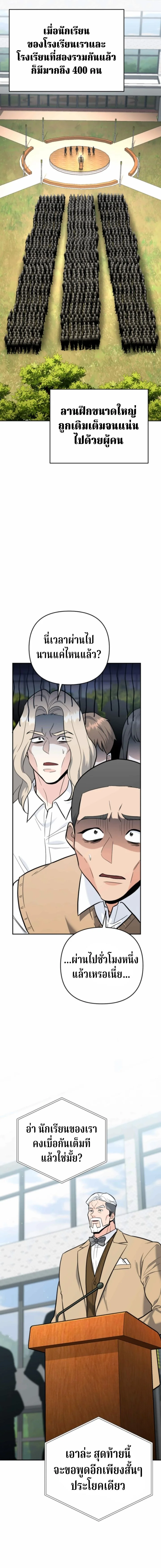 The Swordsmanship Instructor at the Academy ตอนที่ 39 4