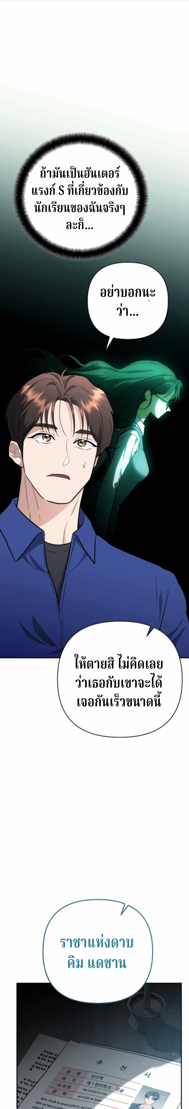 The Swordsmanship Instructor at the Academy ตอนที่ 40 1