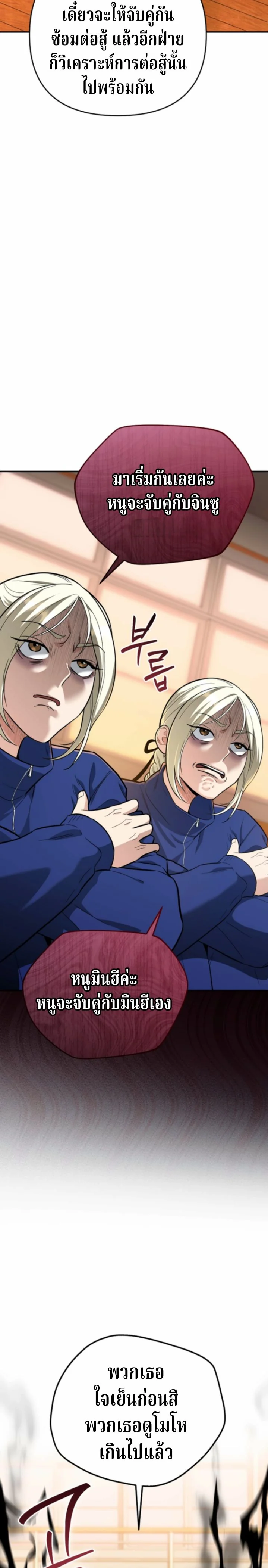 The Swordsmanship Instructor at the Academy ตอนที่ 40 10