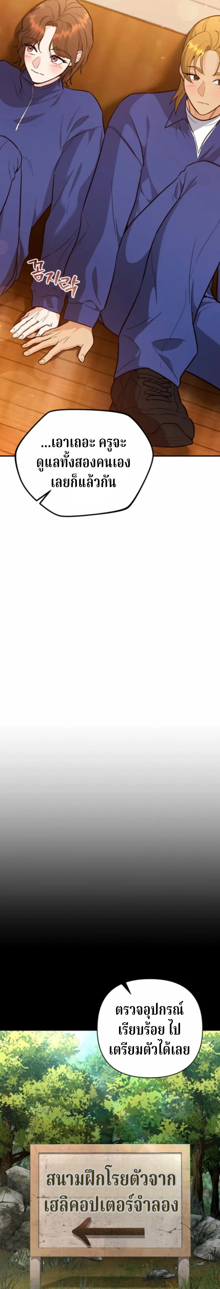 The Swordsmanship Instructor at the Academy ตอนที่ 40 12