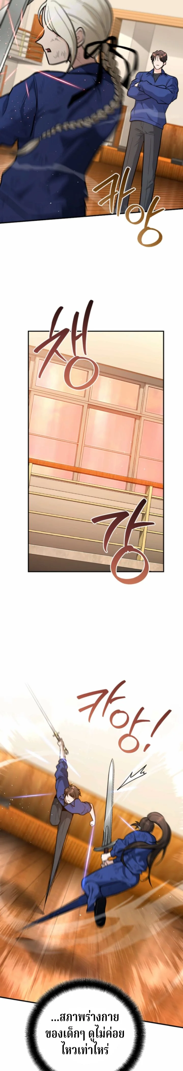 The Swordsmanship Instructor at the Academy ตอนที่ 40 18