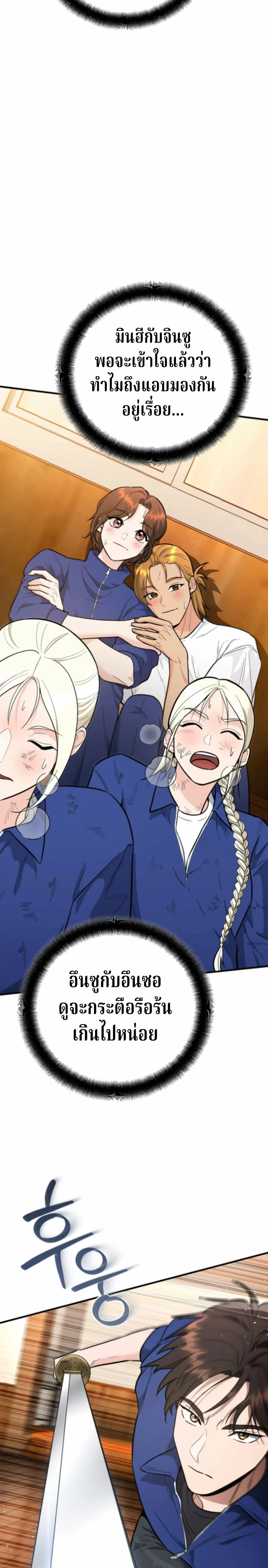 The Swordsmanship Instructor at the Academy ตอนที่ 40 19