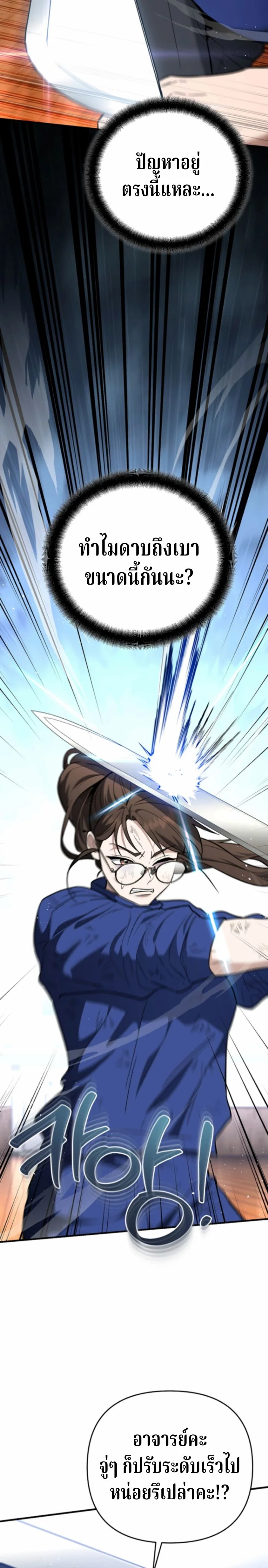 The Swordsmanship Instructor at the Academy ตอนที่ 40 20