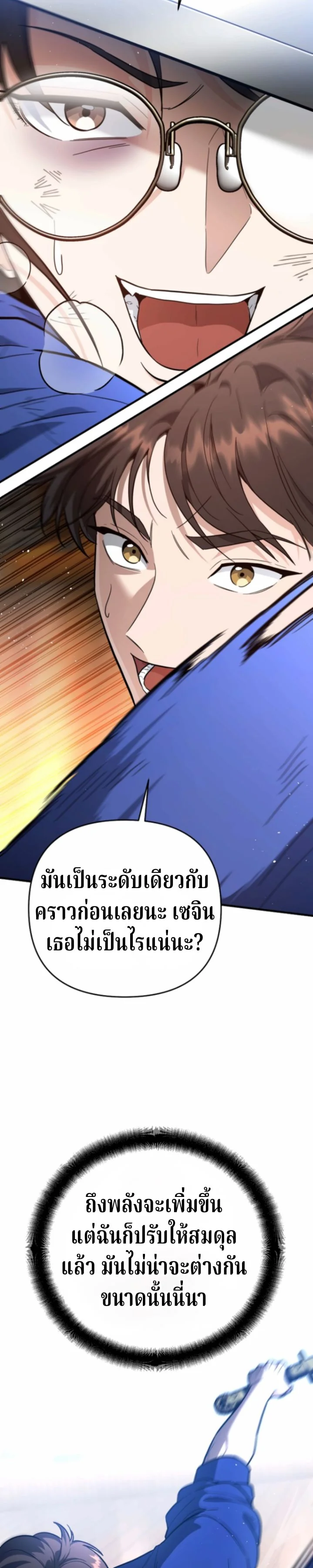 The Swordsmanship Instructor at the Academy ตอนที่ 40 21