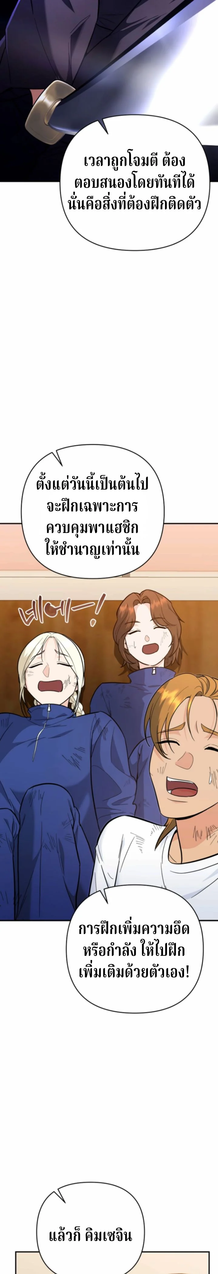 The Swordsmanship Instructor at the Academy ตอนที่ 40 25