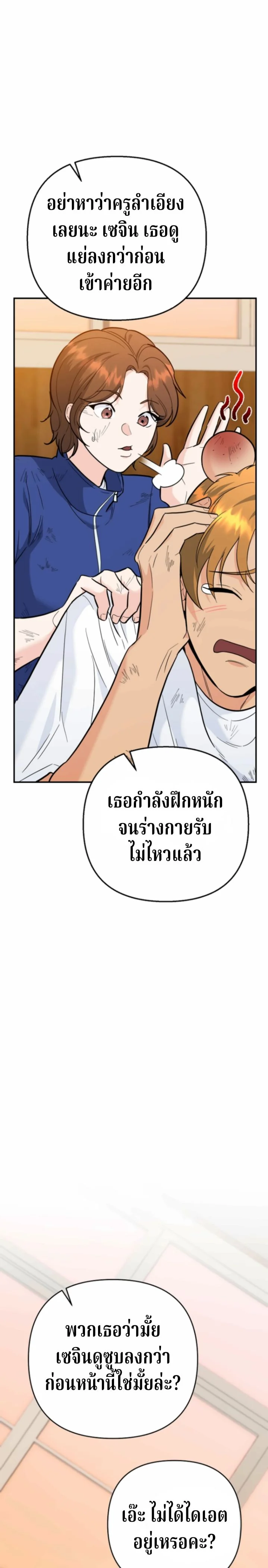 The Swordsmanship Instructor at the Academy ตอนที่ 40 27