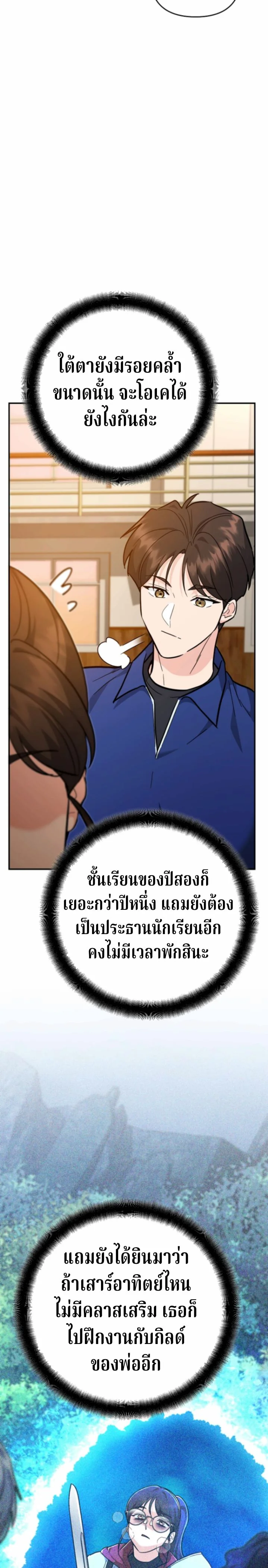 The Swordsmanship Instructor at the Academy ตอนที่ 40 29