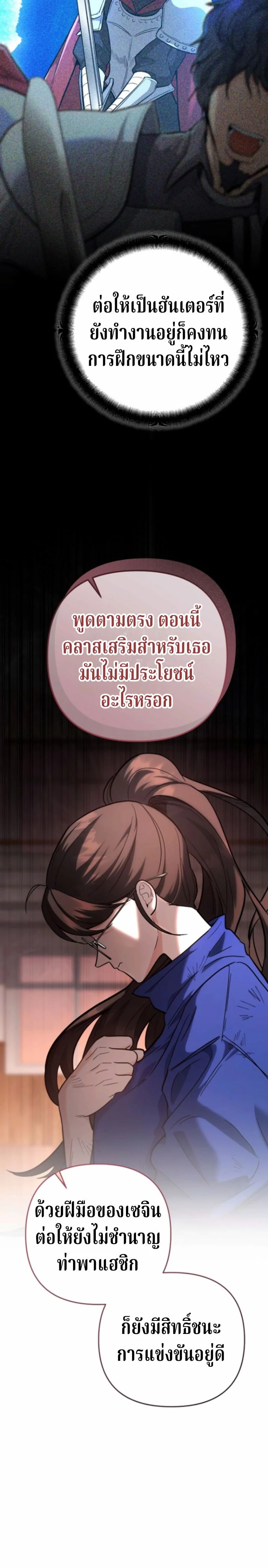 The Swordsmanship Instructor at the Academy ตอนที่ 40 30