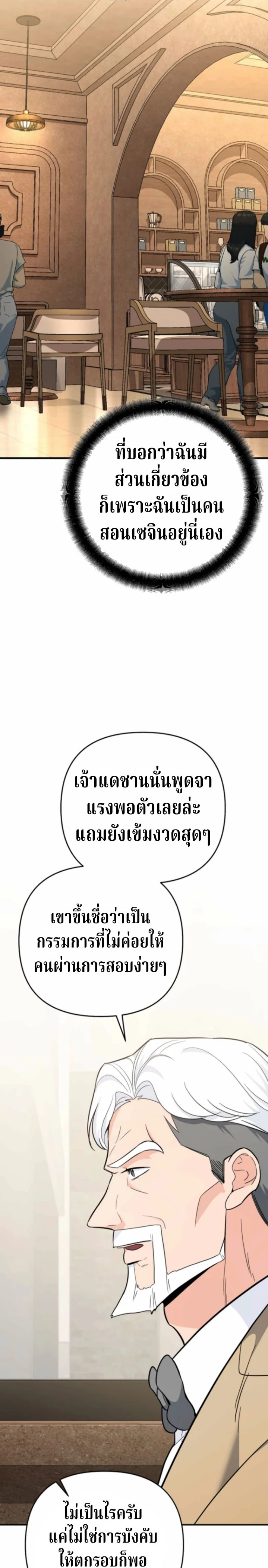 The Swordsmanship Instructor at the Academy ตอนที่ 40 4