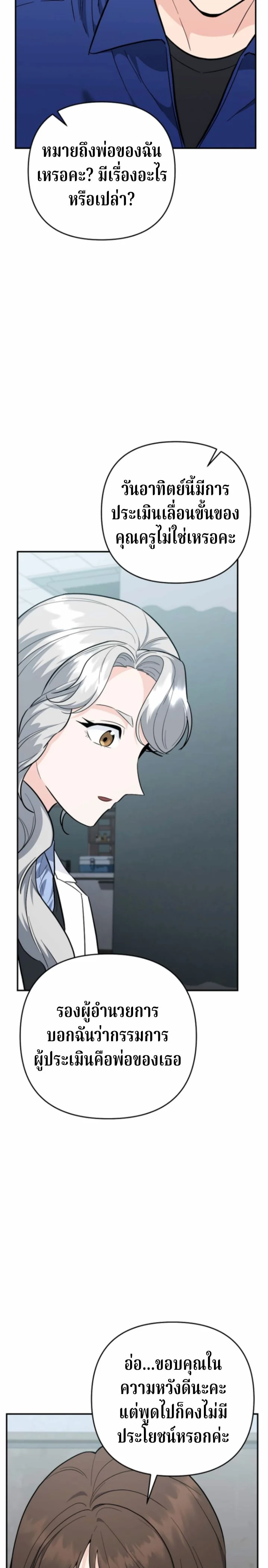 The Swordsmanship Instructor at the Academy ตอนที่ 41 15