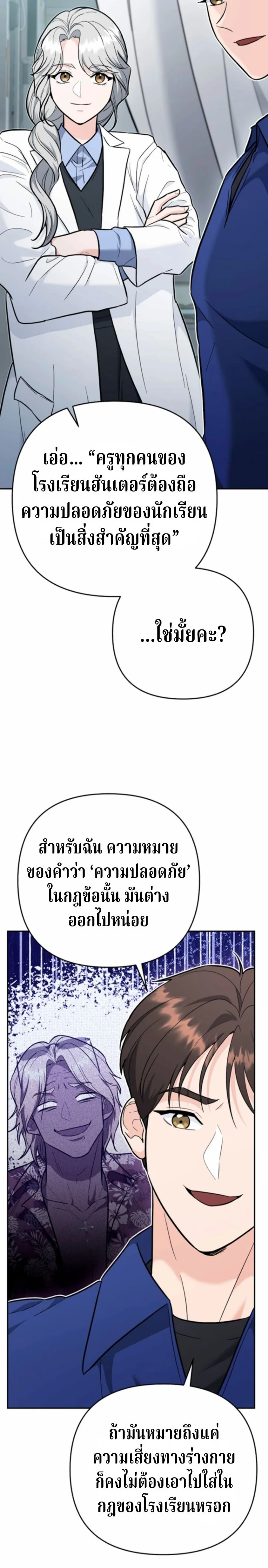 The Swordsmanship Instructor at the Academy ตอนที่ 41 20