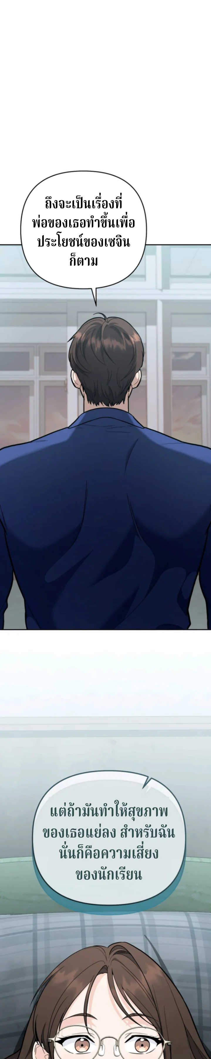 The Swordsmanship Instructor at the Academy ตอนที่ 41 21