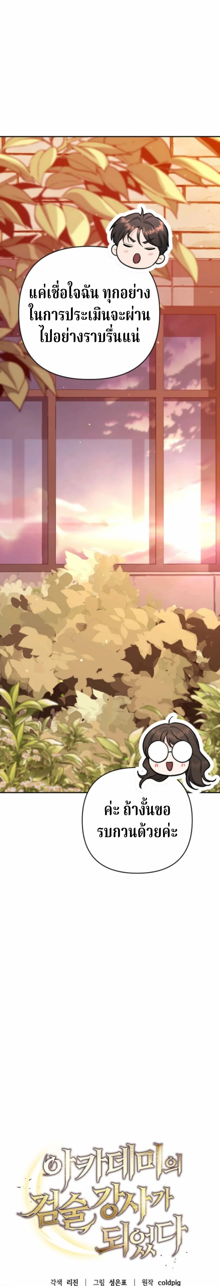 The Swordsmanship Instructor at the Academy ตอนที่ 41 23