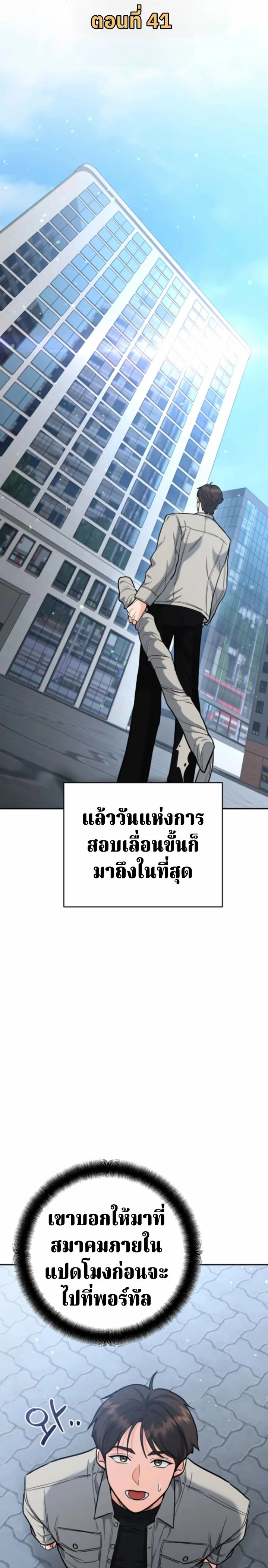 The Swordsmanship Instructor at the Academy ตอนที่ 41 24
