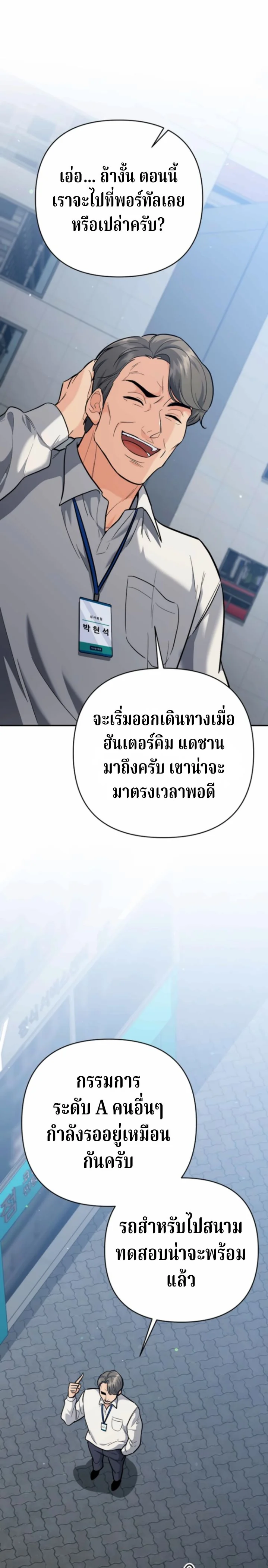The Swordsmanship Instructor at the Academy ตอนที่ 41 29