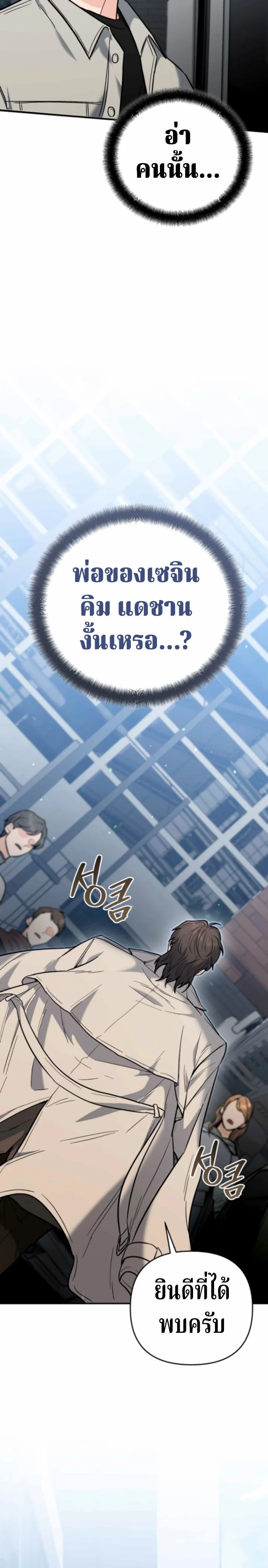 The Swordsmanship Instructor at the Academy ตอนที่ 41 36