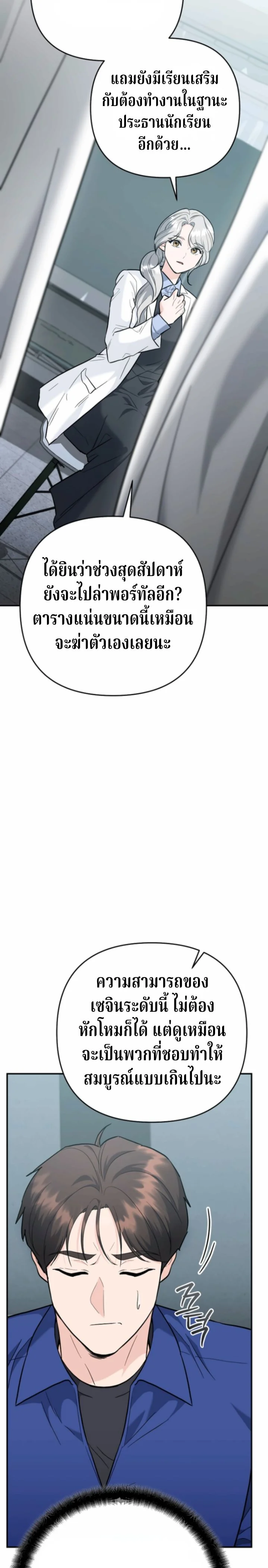 The Swordsmanship Instructor at the Academy ตอนที่ 41 8