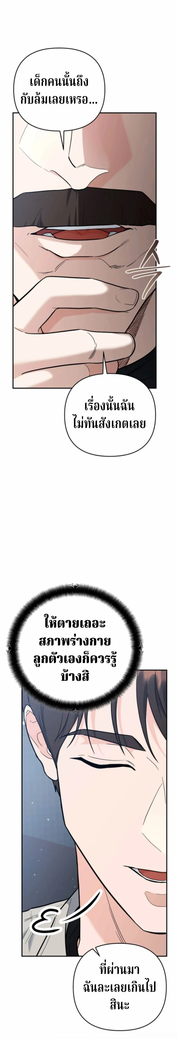 The Swordsmanship Instructor at the Academy ตอนที่ 42 10