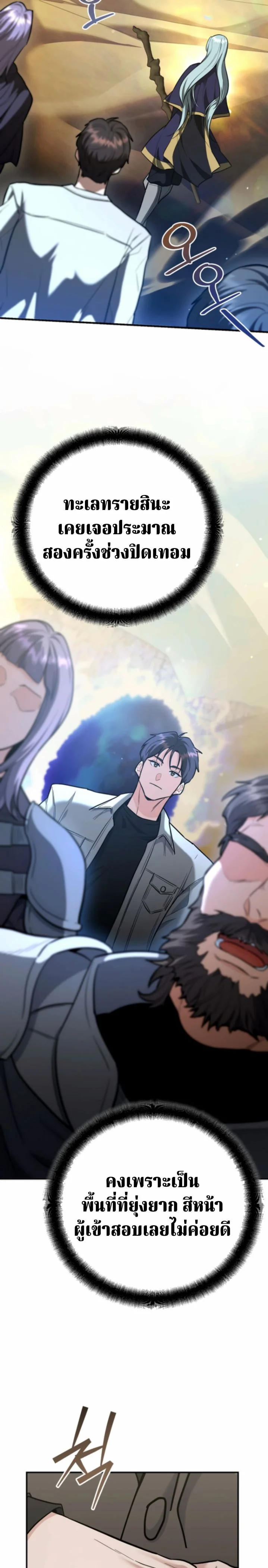 The Swordsmanship Instructor at the Academy ตอนที่ 42 17