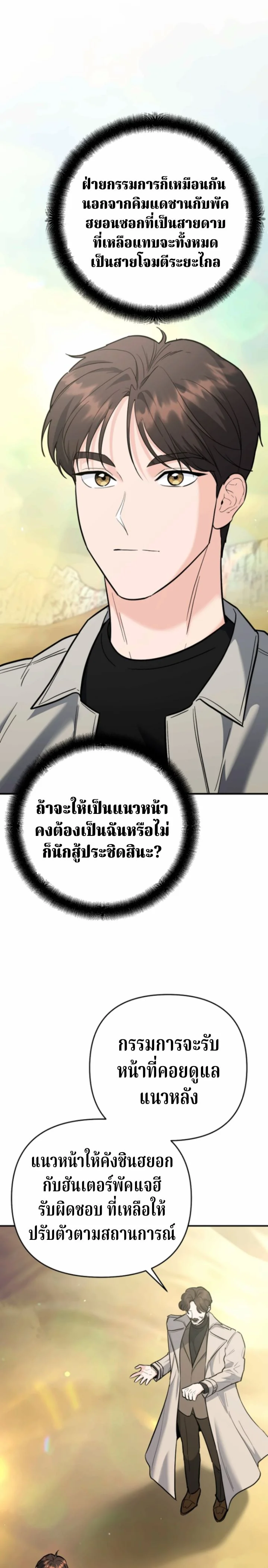 The Swordsmanship Instructor at the Academy ตอนที่ 42 20