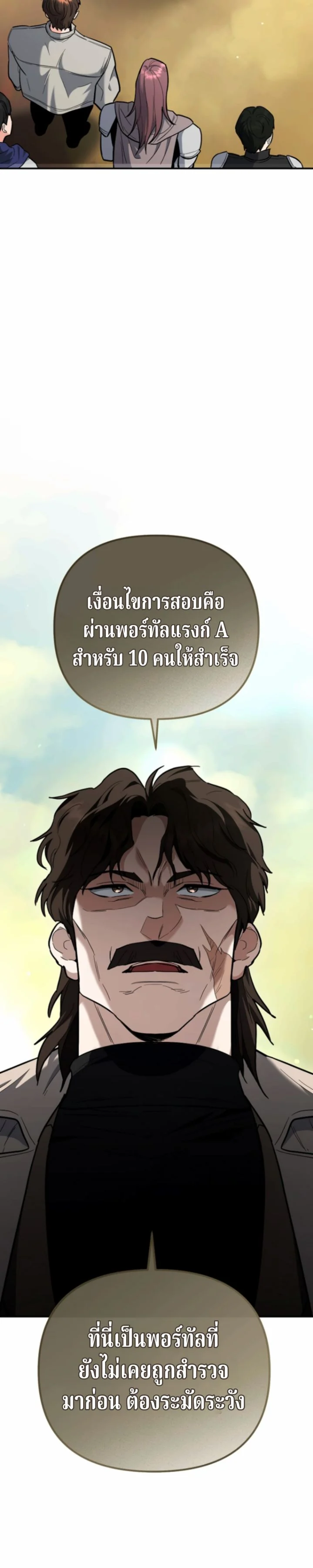 The Swordsmanship Instructor at the Academy ตอนที่ 42 21