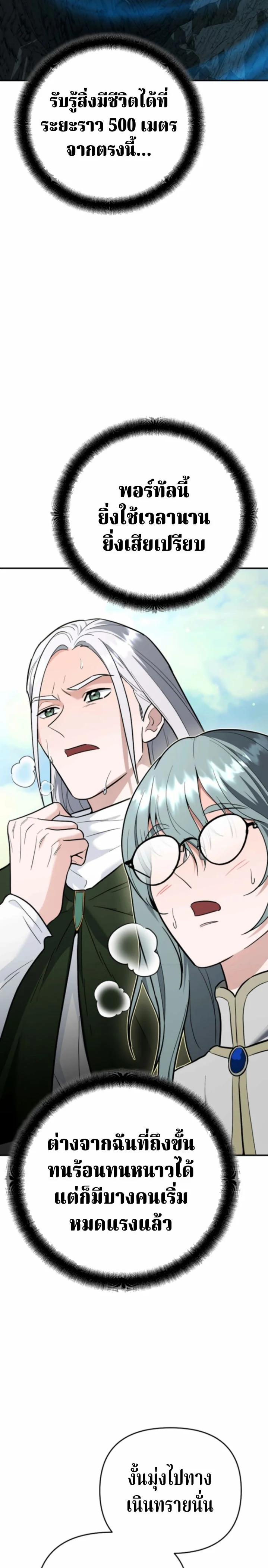 The Swordsmanship Instructor at the Academy ตอนที่ 42 24