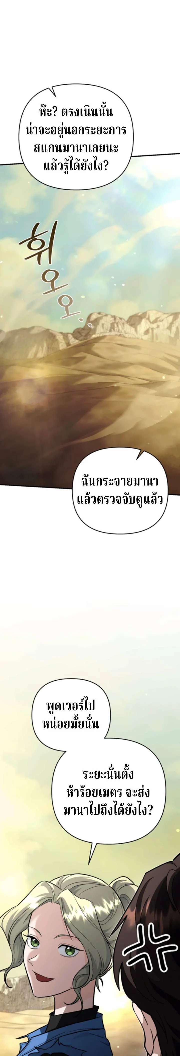 The Swordsmanship Instructor at the Academy ตอนที่ 42 26