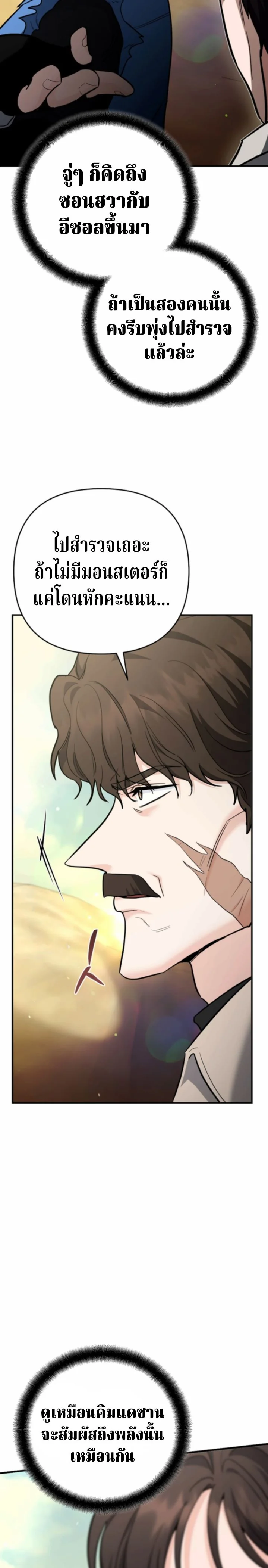 The Swordsmanship Instructor at the Academy ตอนที่ 42 27