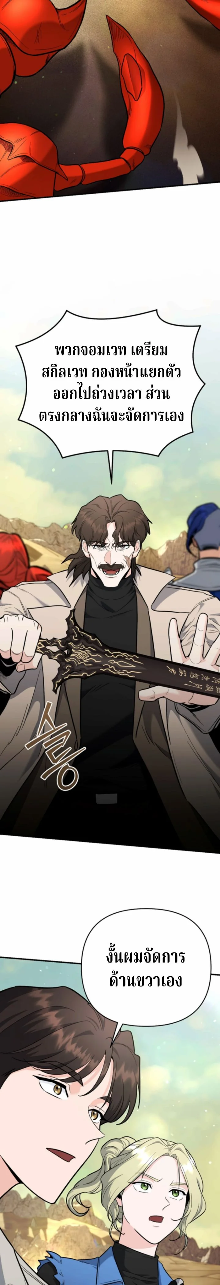 The Swordsmanship Instructor at the Academy ตอนที่ 42 31