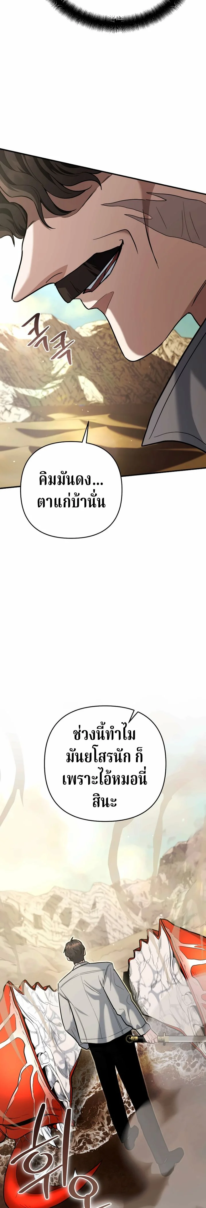 The Swordsmanship Instructor at the Academy ตอนที่ 43 11