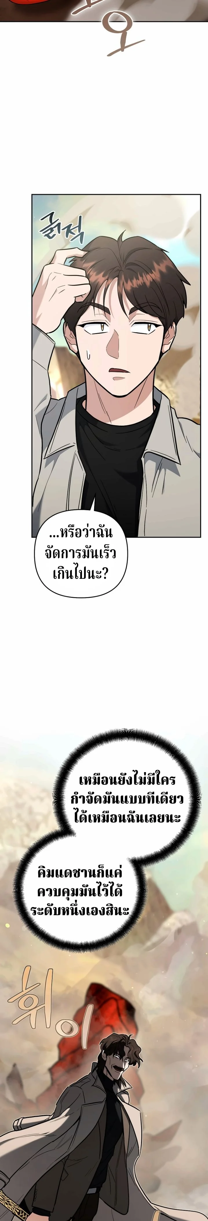 The Swordsmanship Instructor at the Academy ตอนที่ 43 12